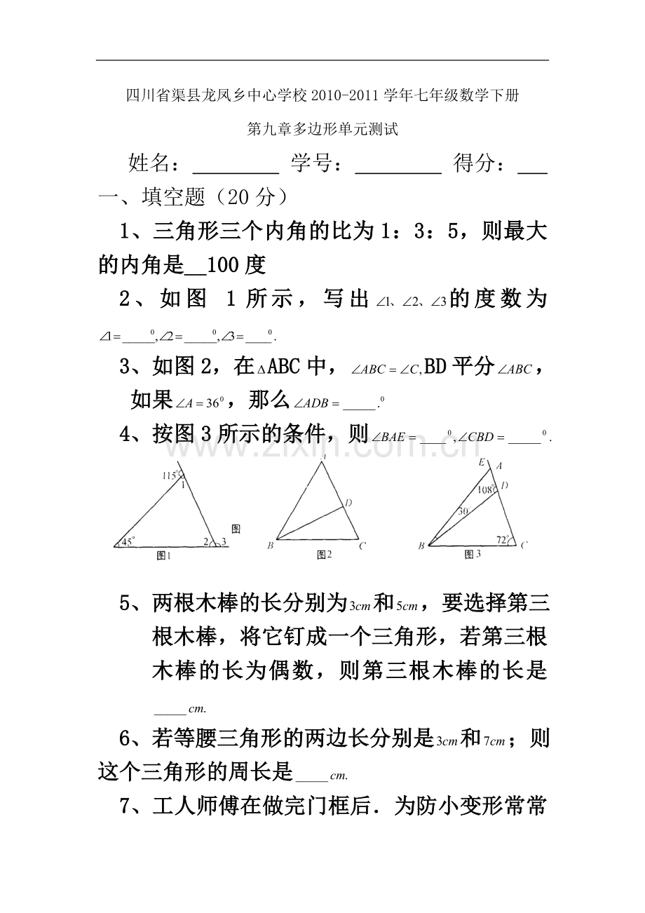 七年级数学多边形测试题2.doc_第2页