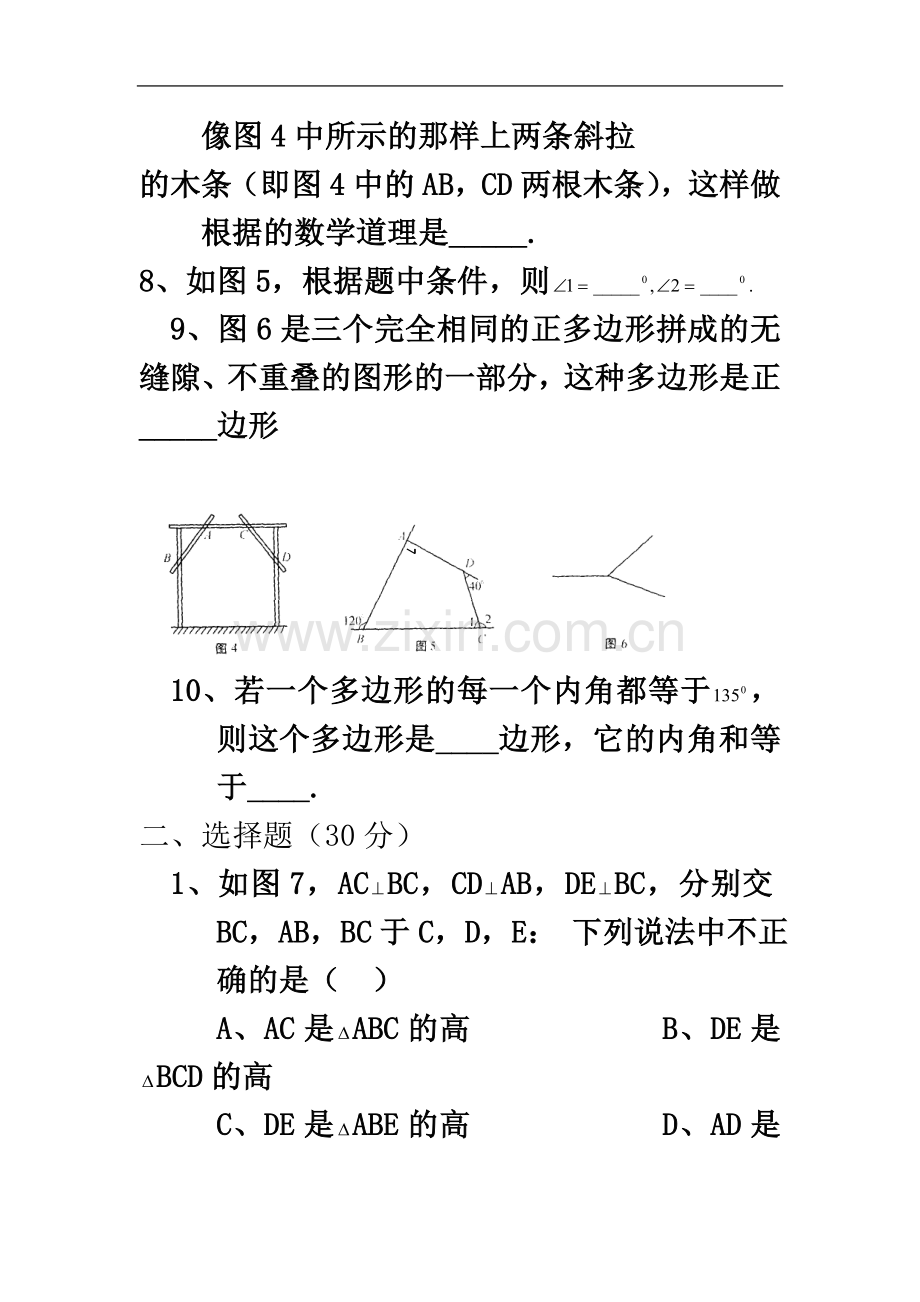 七年级数学多边形测试题2.doc_第3页