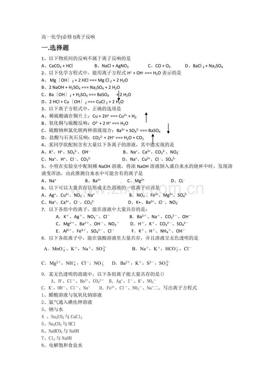 2022江苏省怀仁中学高一化学练习22离子反应(苏教版必修1).docx_第1页