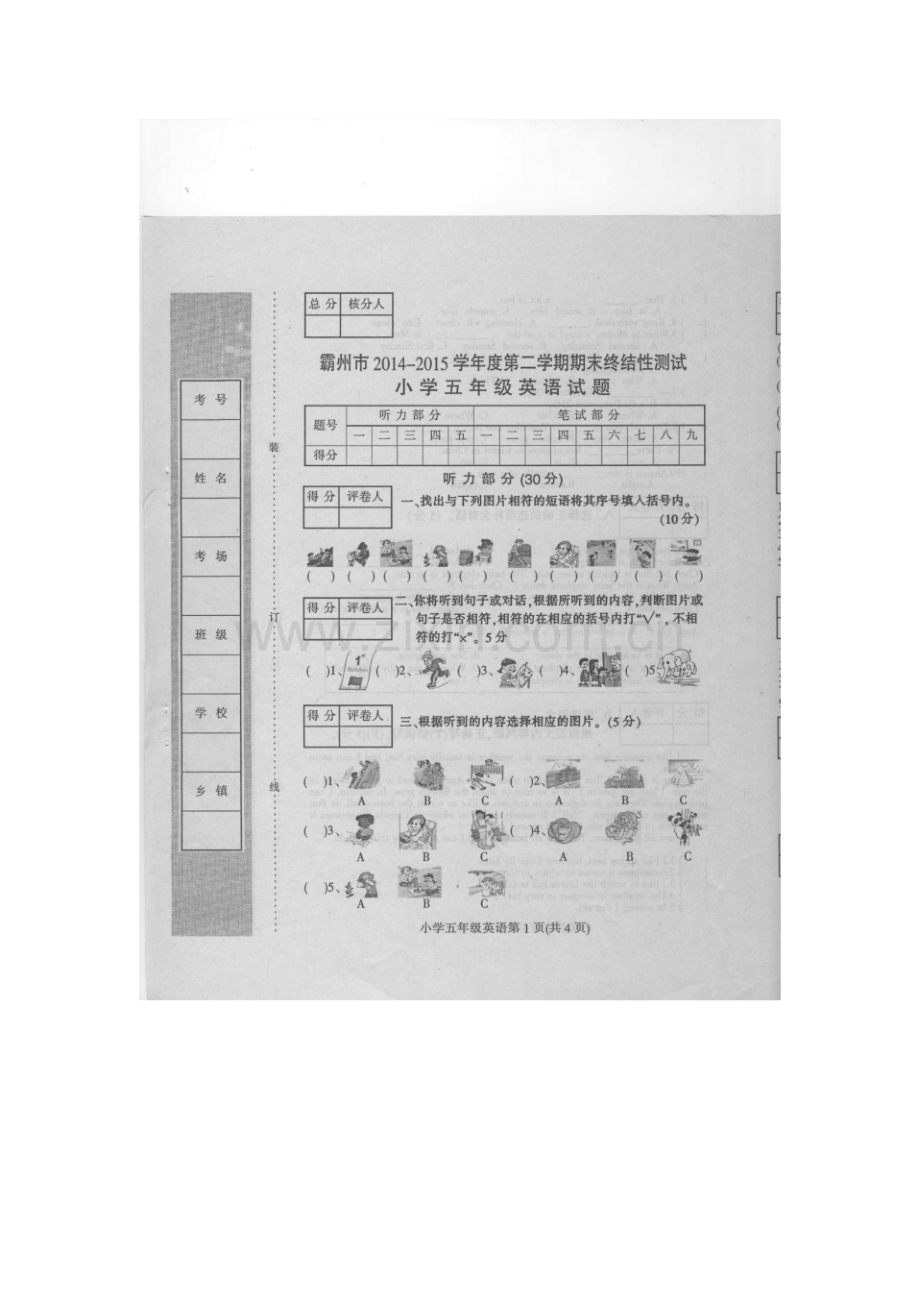 2014-2015学年度第二学期期末五年级英语试卷及答案.pdf_第1页