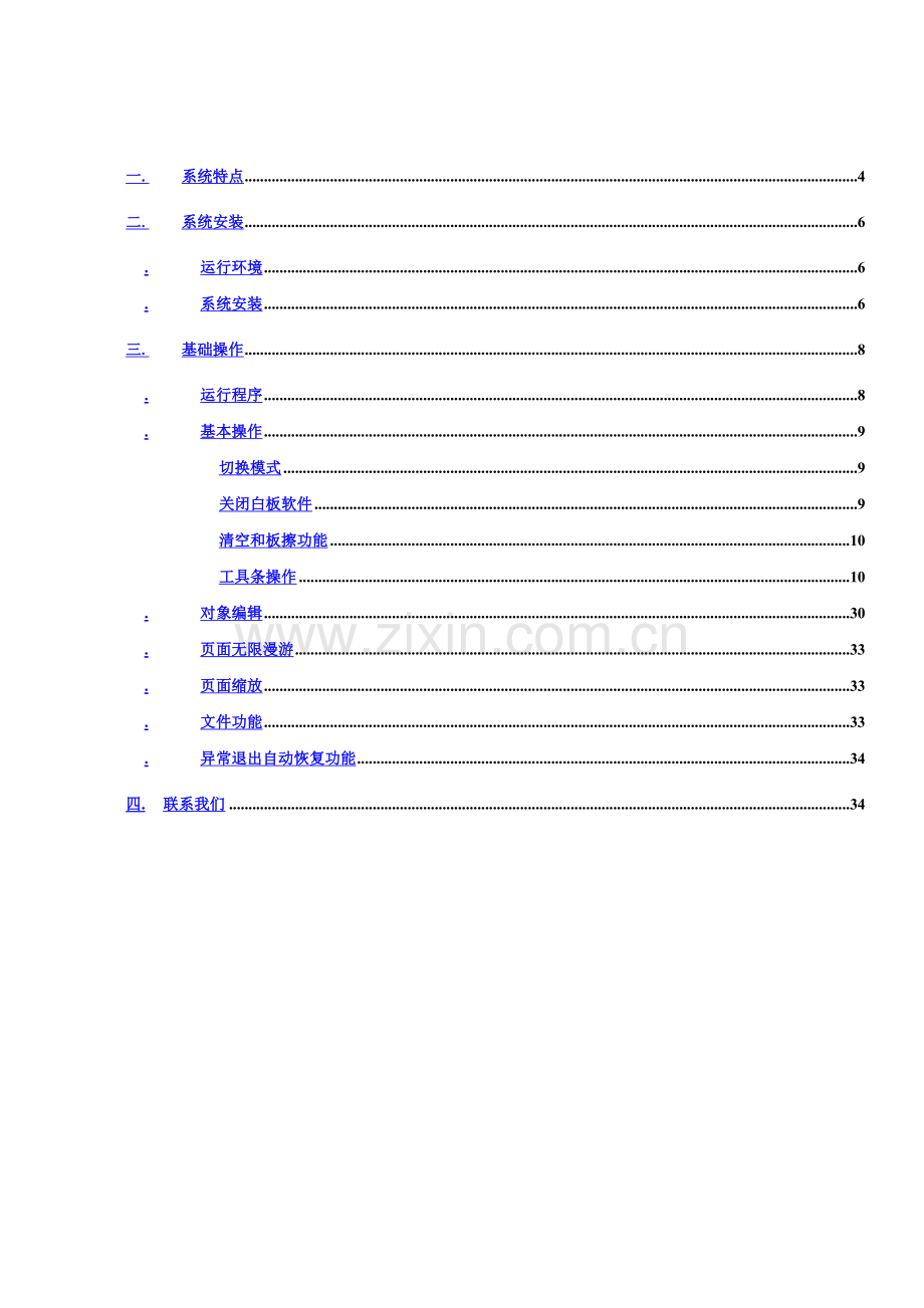 DonviewBoard操作作业手册.doc_第3页