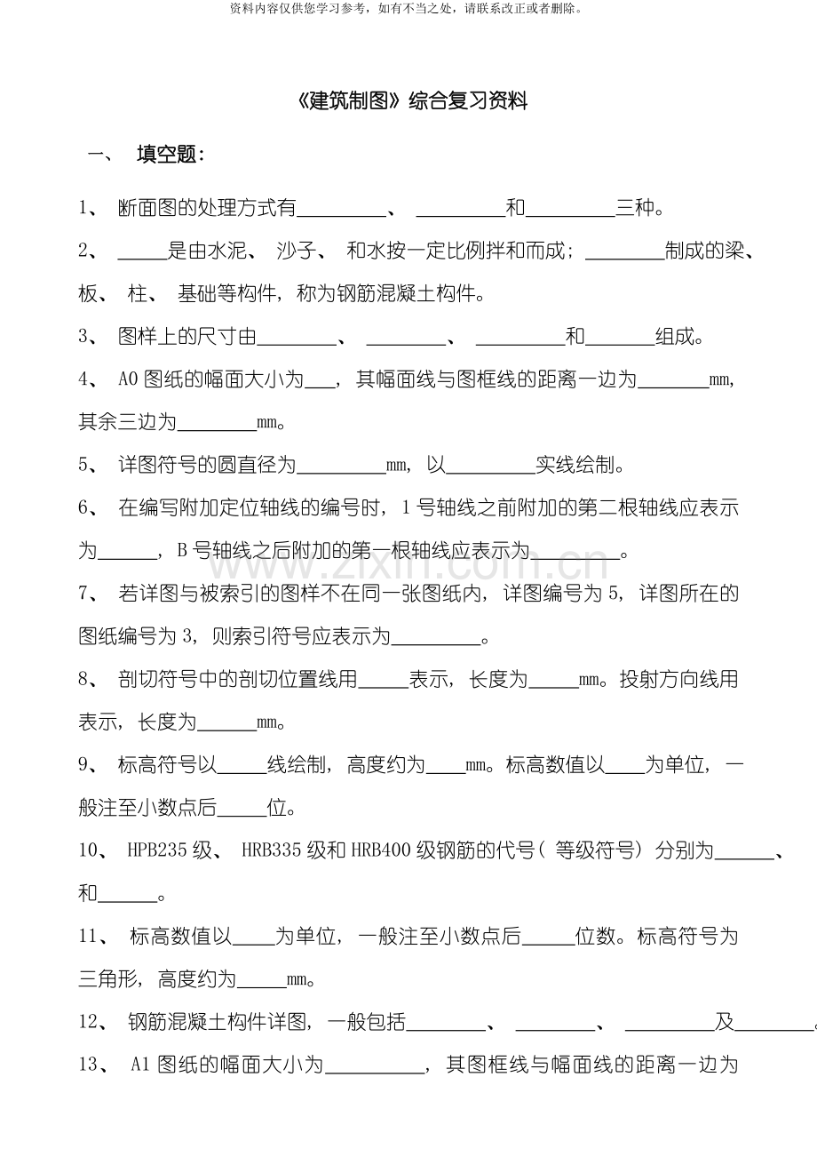 新版建筑制图样本.doc_第1页