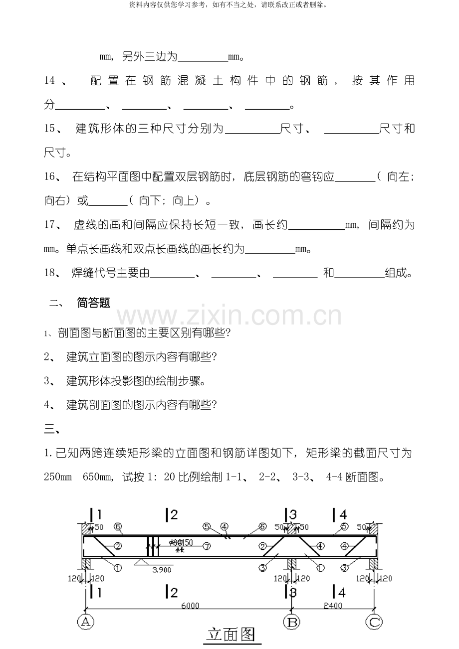 新版建筑制图样本.doc_第2页