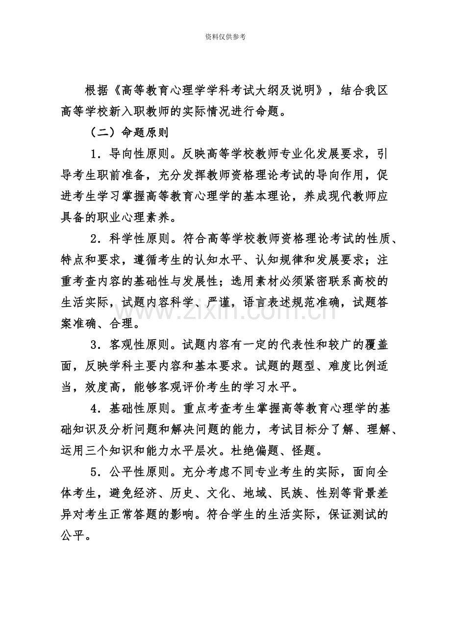 广西高校教师资格理论考试.doc_第3页