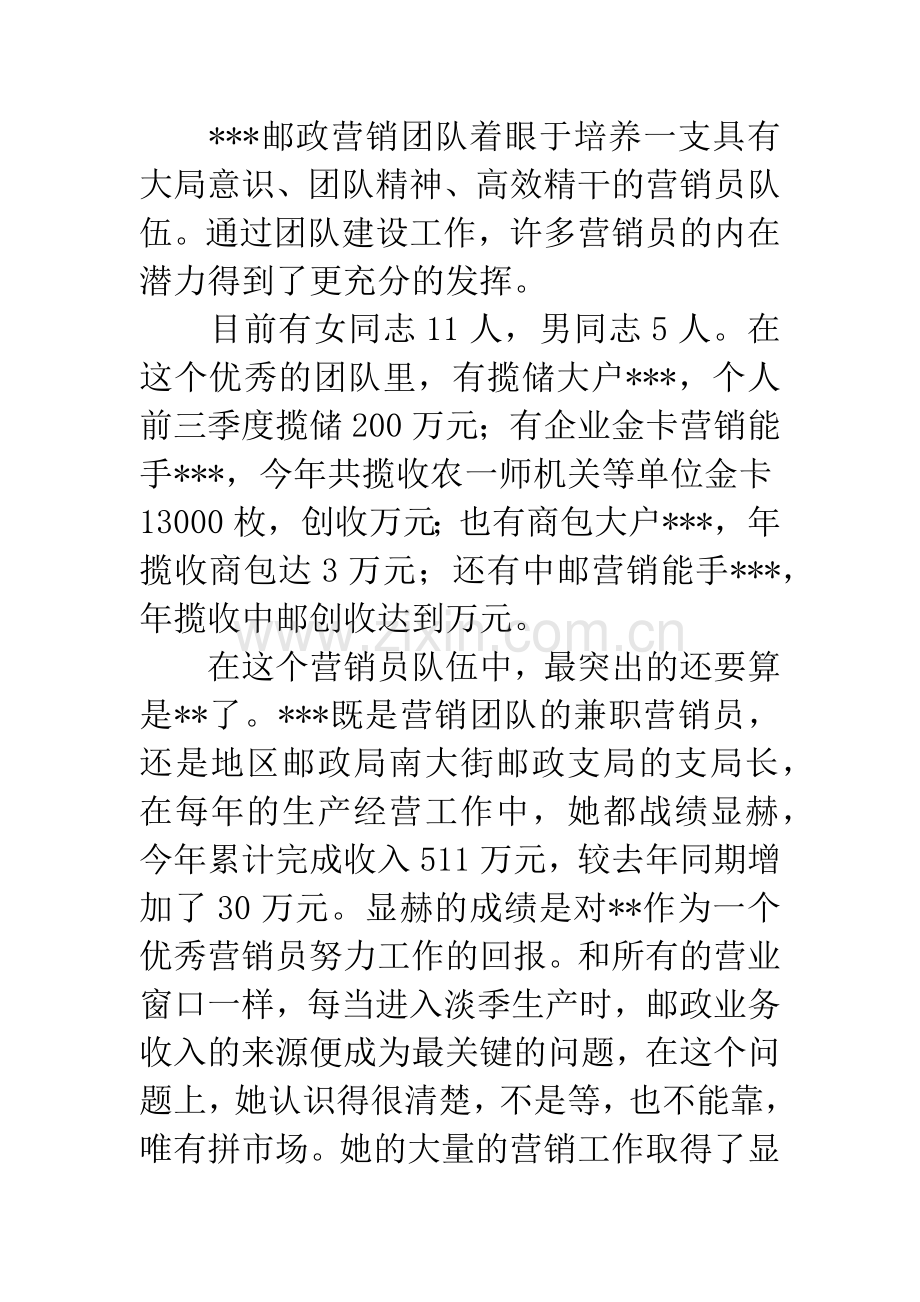 优秀团队申报材料.docx_第3页