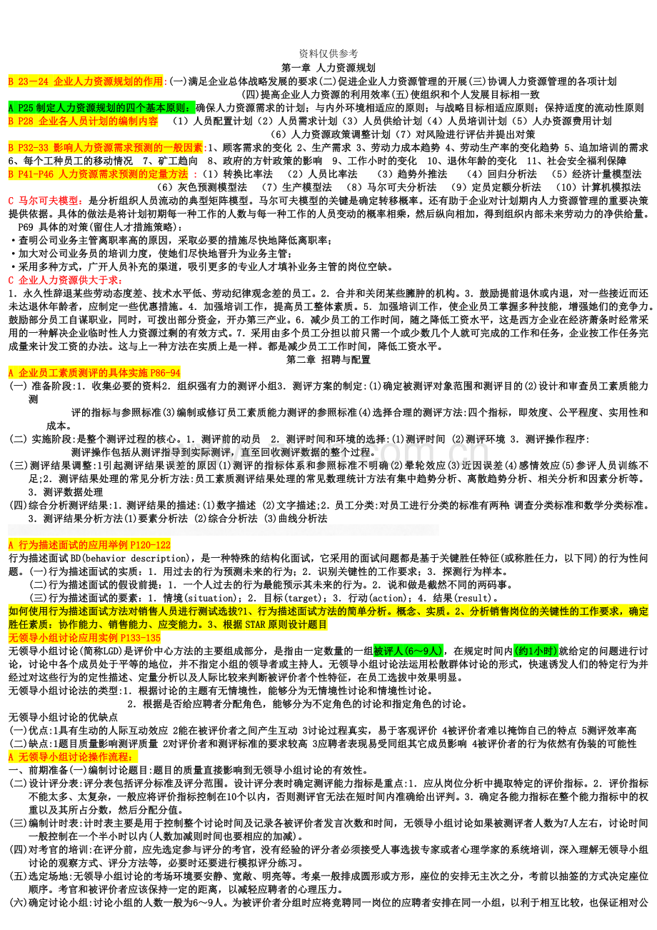 人力资源管理师二级考试知识点汇总.doc_第2页