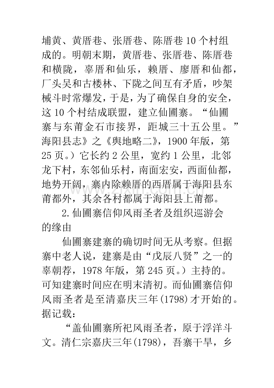 民间信仰与社区整合.docx_第2页