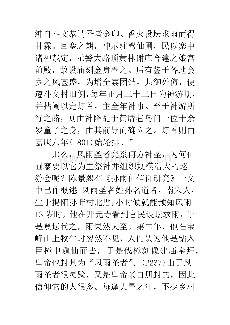 民间信仰与社区整合.docx_第3页