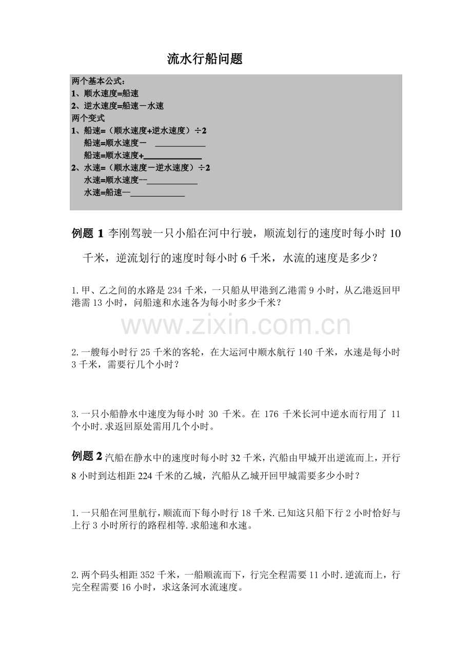 流水行船问题常见练习题.pdf_第1页