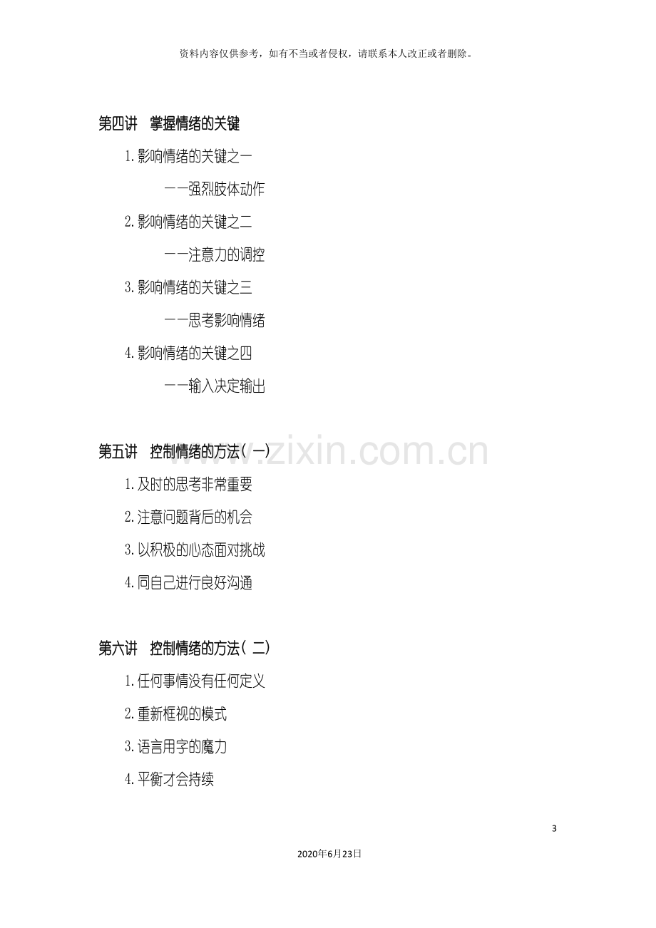 企业员工全面激励训练整体解决方案.doc_第3页