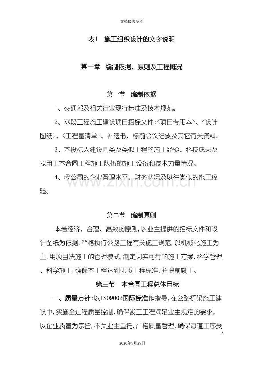 公路工程施工组织设计材料.doc_第2页