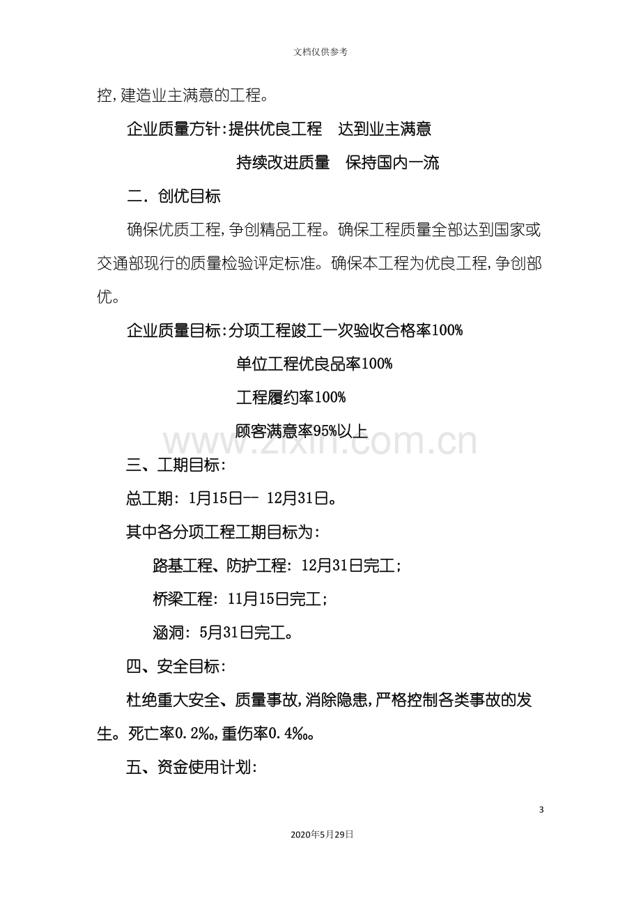 公路工程施工组织设计材料.doc_第3页