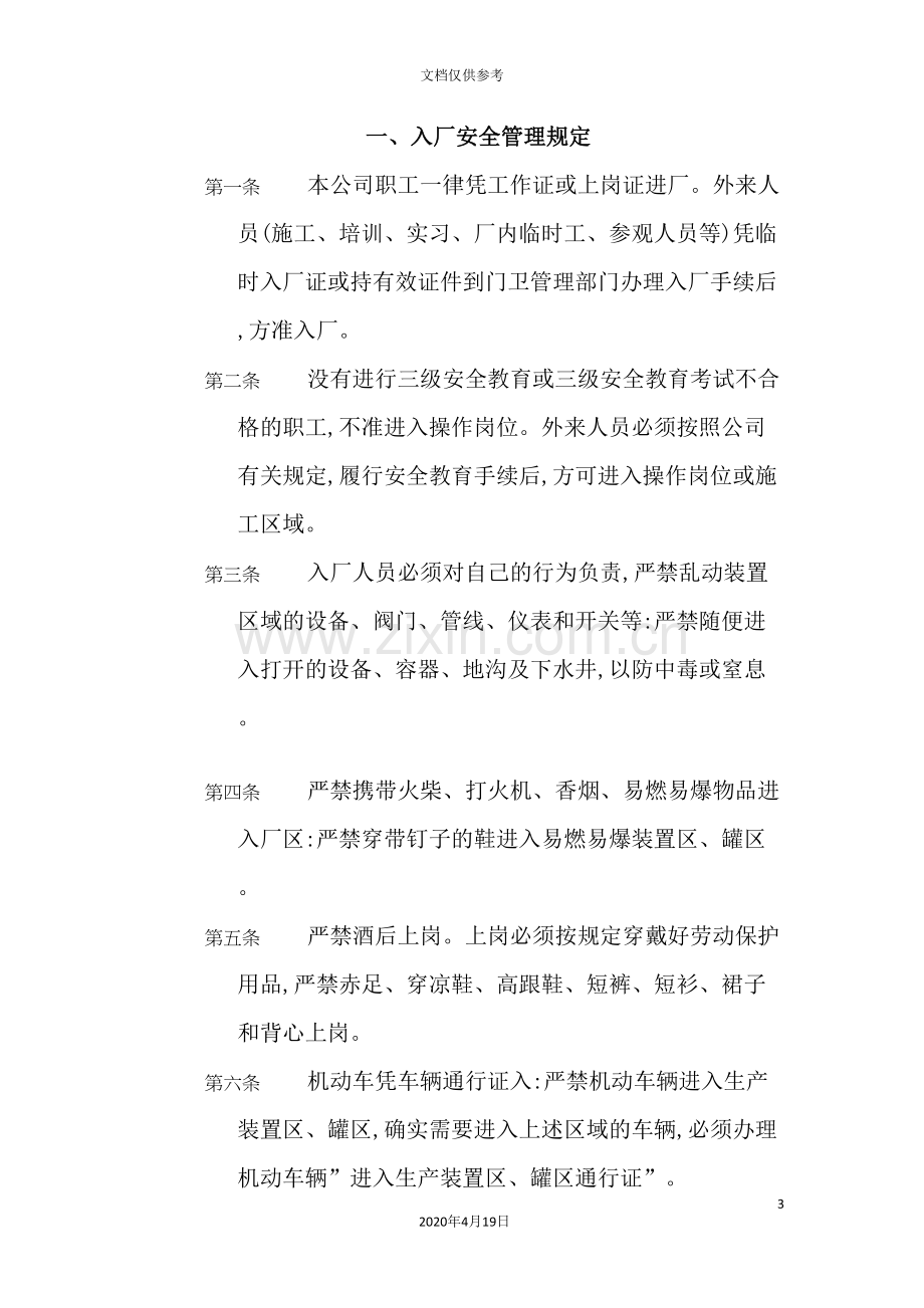 公司HSE监督安全管理制度.doc_第3页