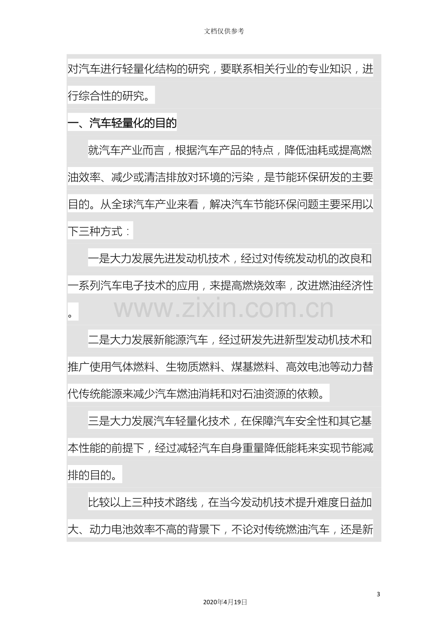 汽车轻量化解决方案全铝车身结构设计范本.docx_第3页