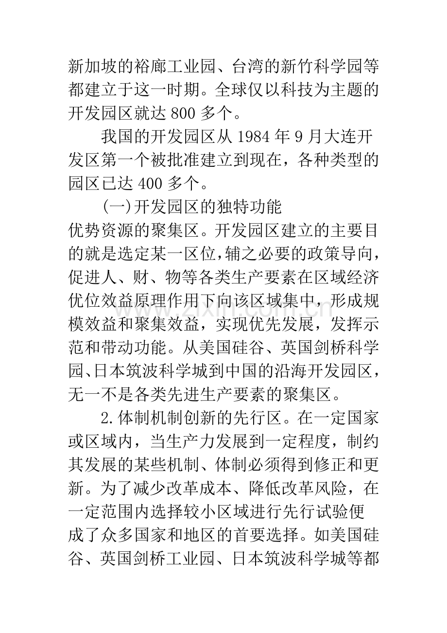 国际开发园区的经验借鉴及绵阳科技城的发展思路探析.docx_第3页