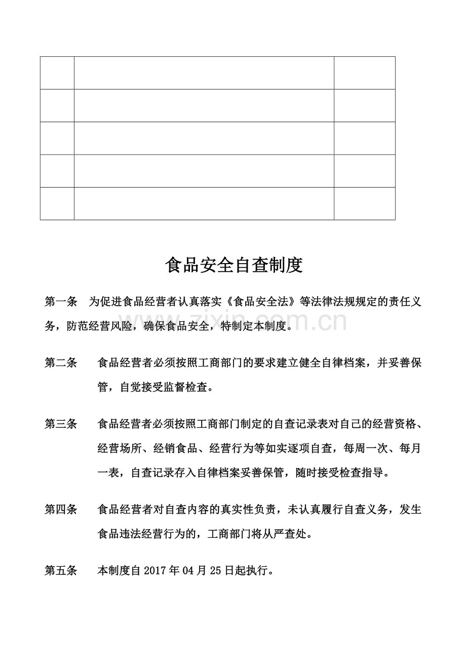 2017新版食品经营许可证办理食品经营管理制度.docx_第3页