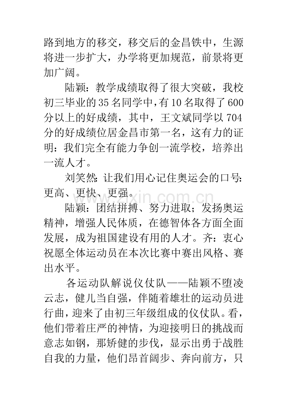 学校运动会开幕式的解说词.docx_第2页