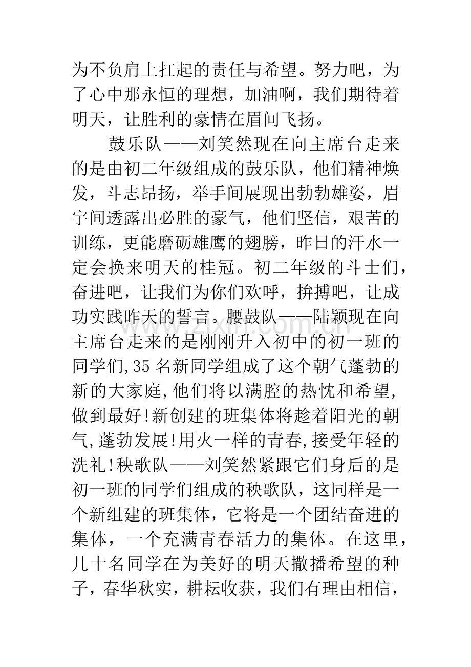 学校运动会开幕式的解说词.docx_第3页