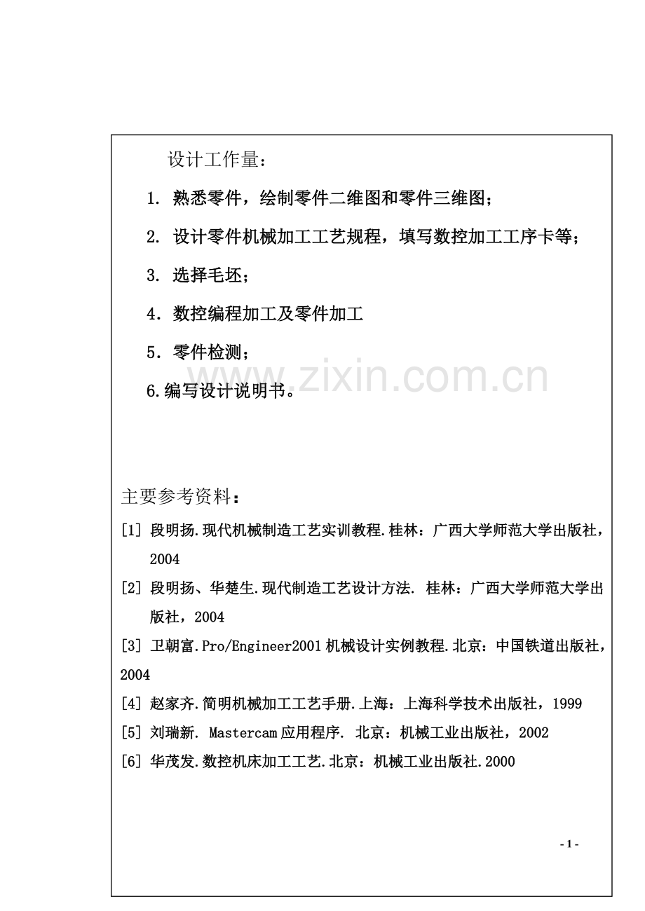 专业课程设计凹凸台轴套零件的加工工艺规划设计制造.doc_第3页