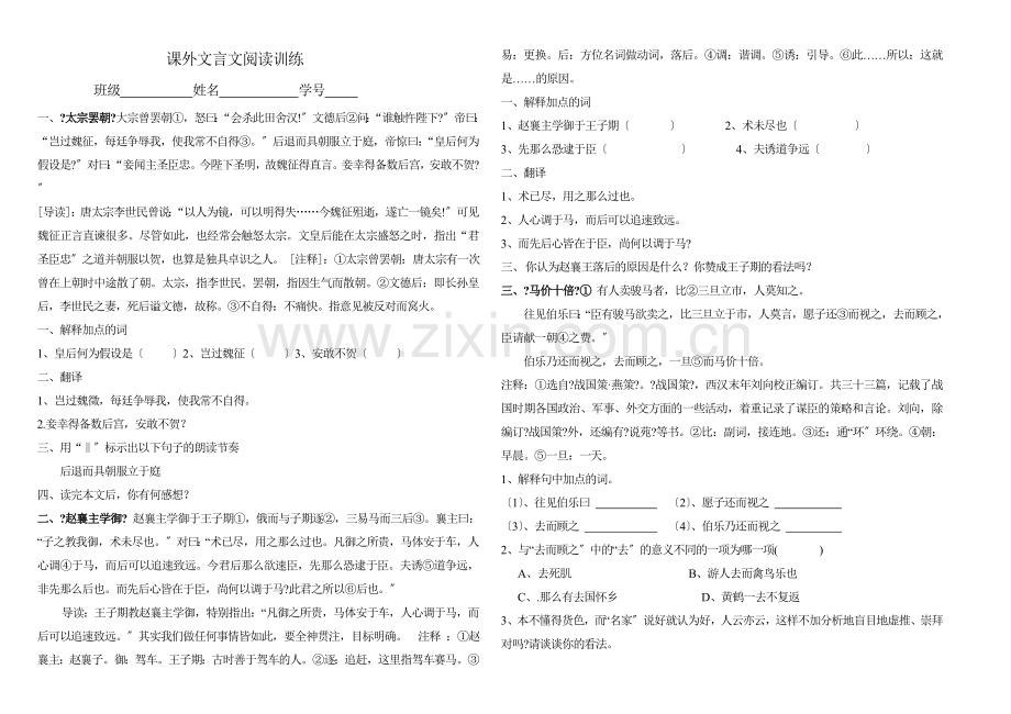 2022八年级下册课外文言文训练.doc_第1页