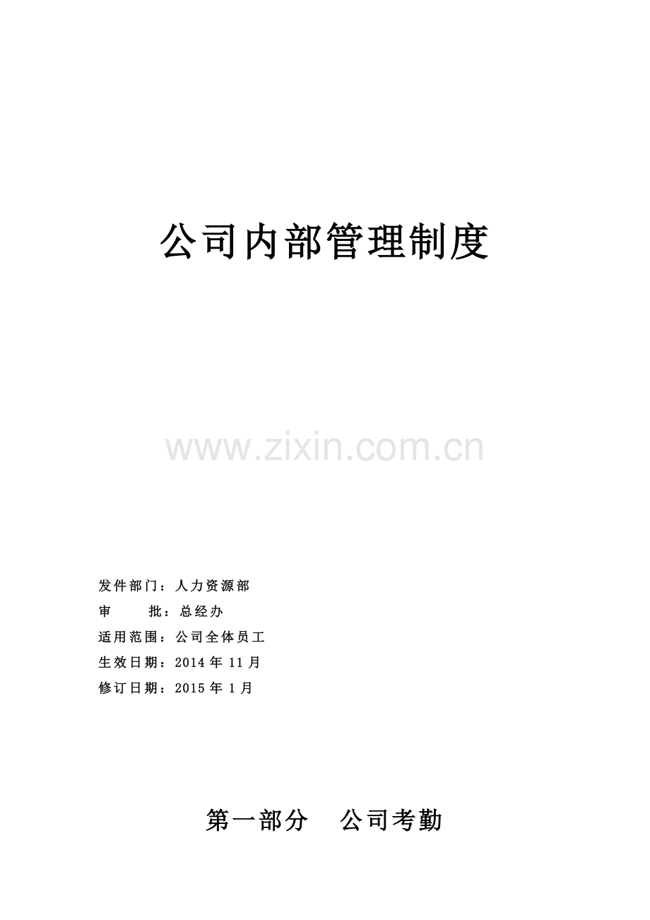 公司日常管理制度(00002).docx_第2页