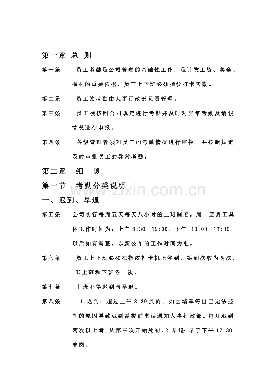 公司日常管理制度(00002).docx_第3页