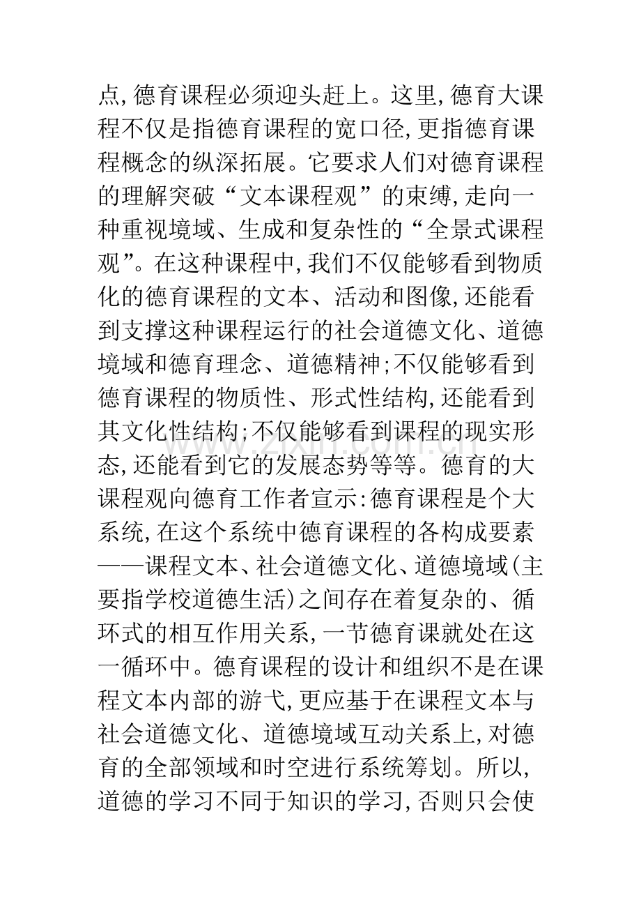 德育课程概念的重构.docx_第2页