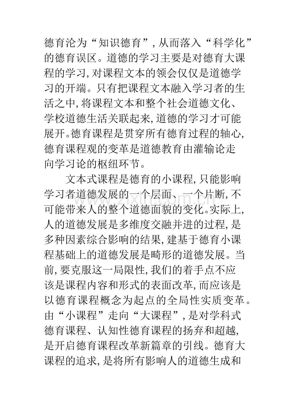 德育课程概念的重构.docx_第3页