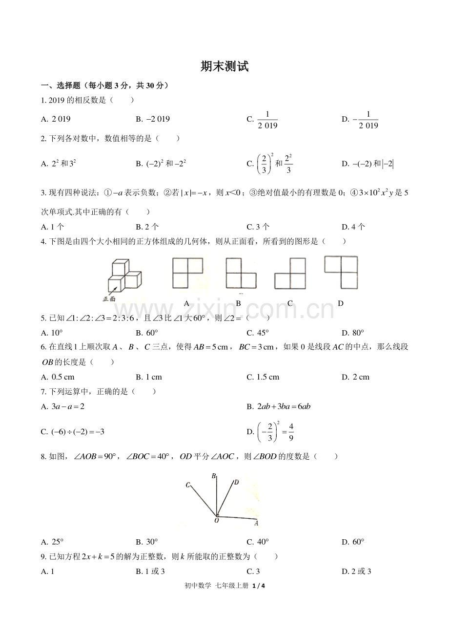 (人教版)初中数学七上-期末测试01.pdf_第1页