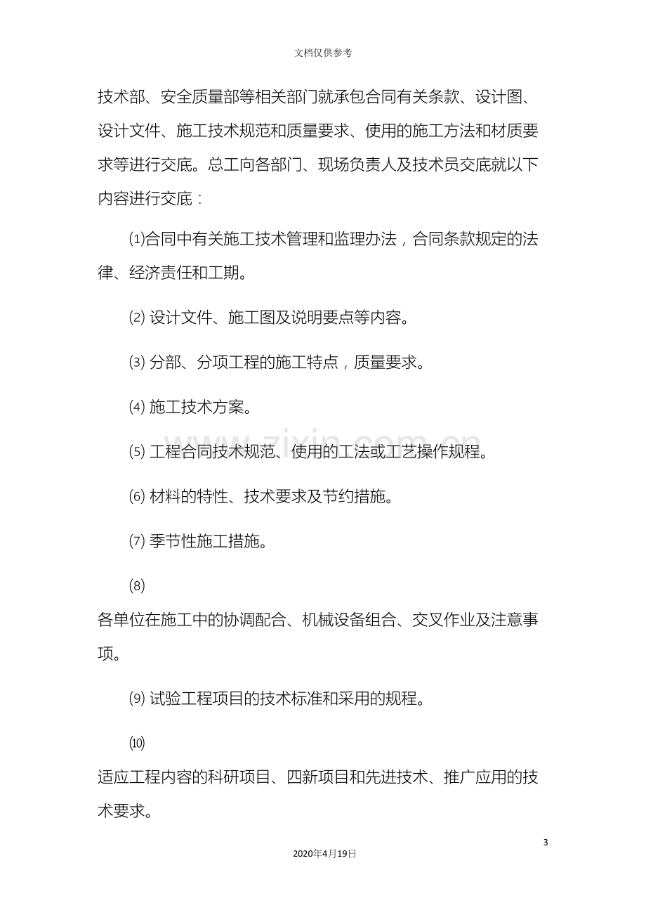 桥梁支座施工方案.docx_第3页