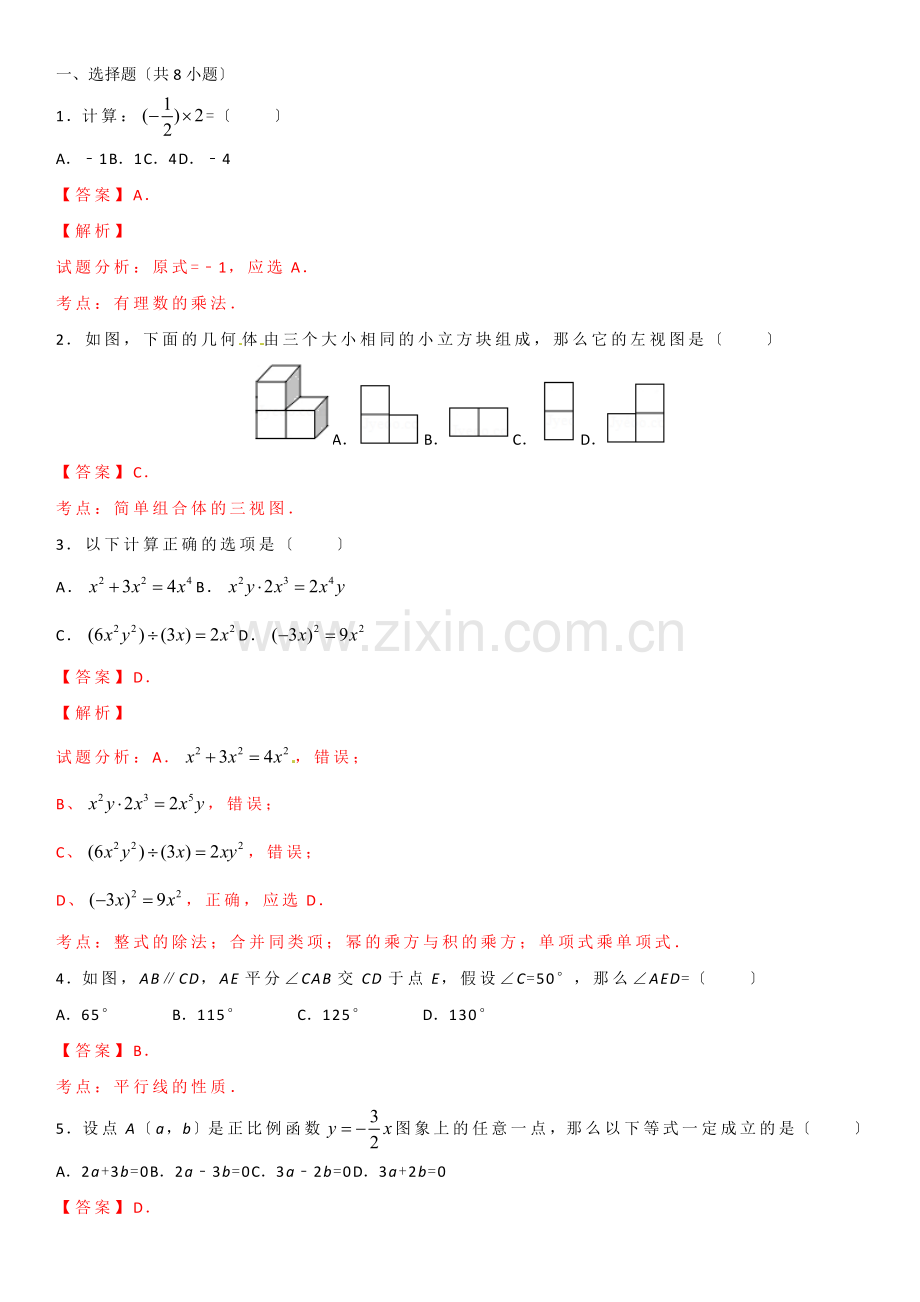 2022年陕西省中考数学试题(解析版).docx_第1页