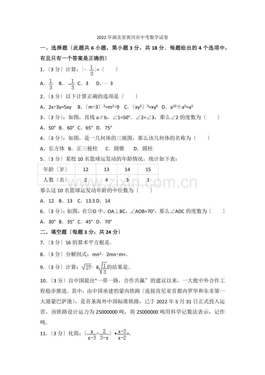 2022年湖北省黄冈市中考数学试卷.docx_第1页