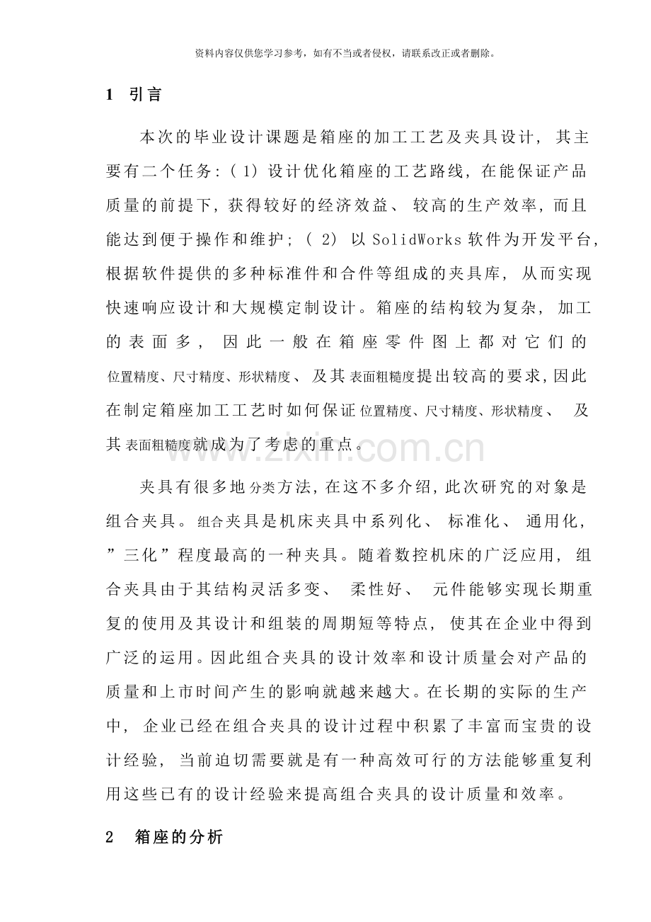 组合夹具毕业设计样本.doc_第1页