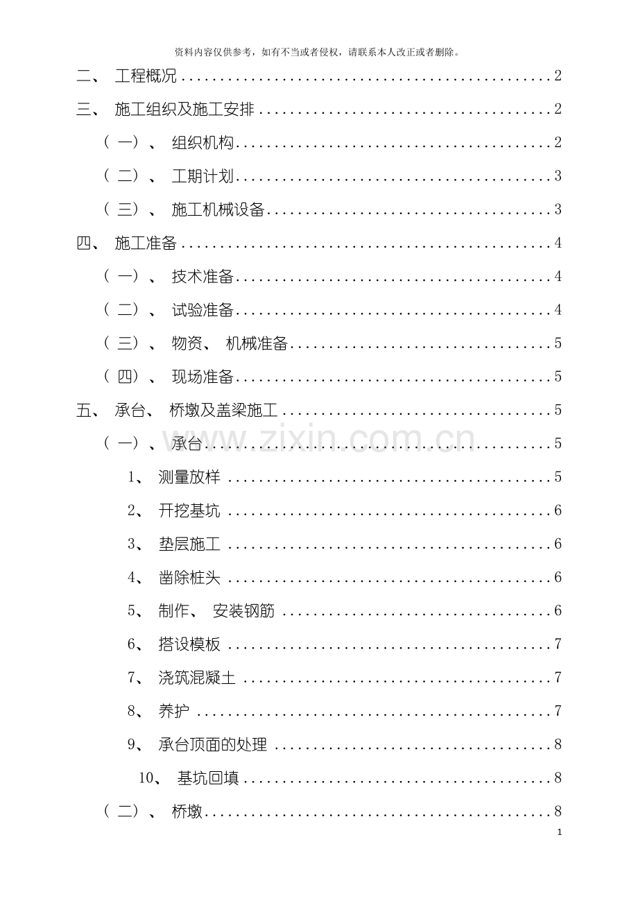 承台桥墩连续梁施工方案模板.doc_第3页