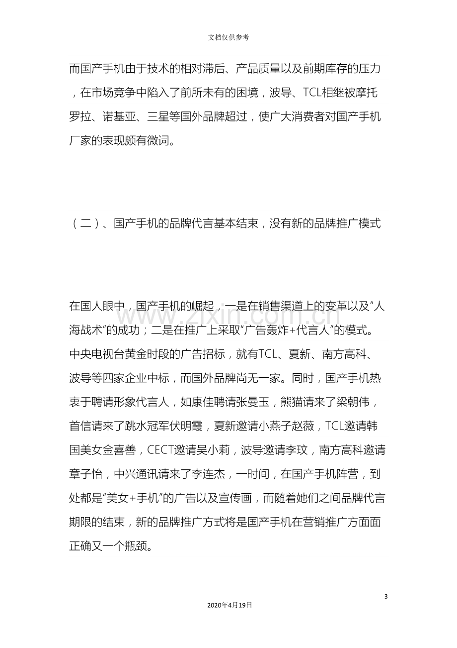 中华数码小姐大赛营销策划案.doc_第3页