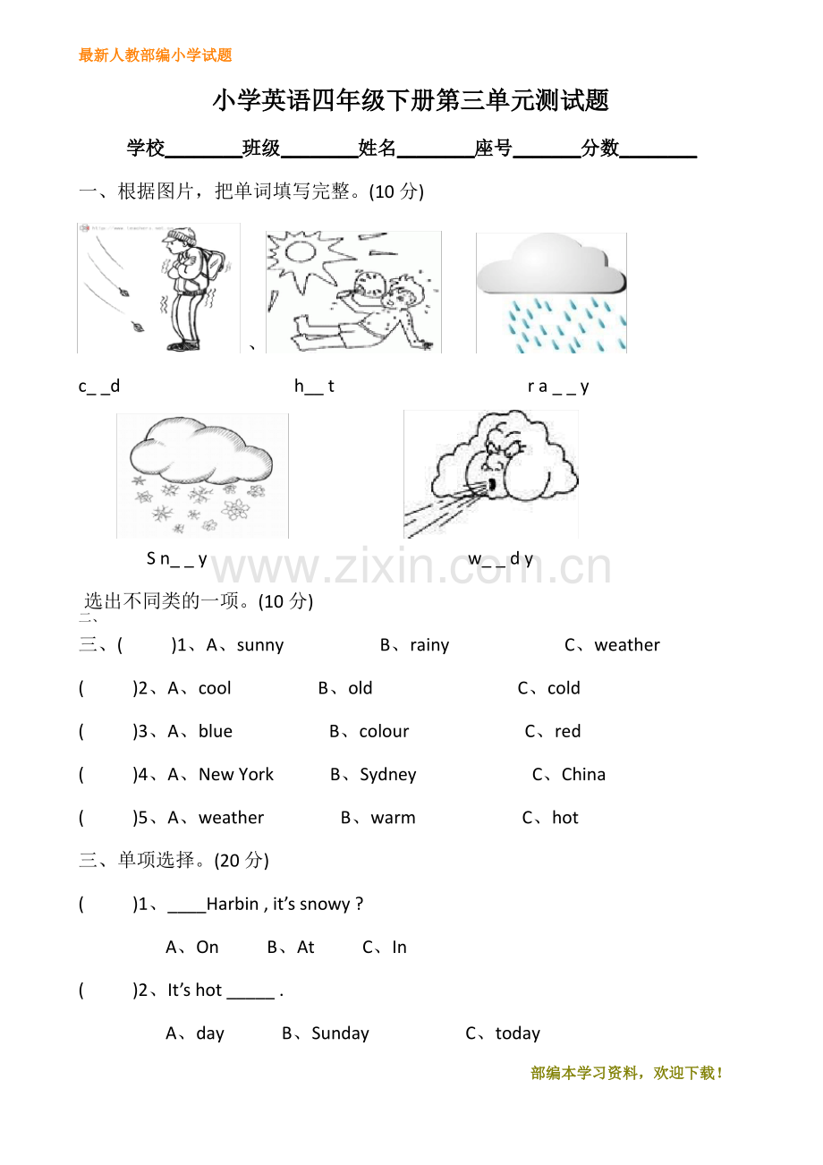 (部编)人教版(PEP)四年级英语下册第三单元.pdf_第1页