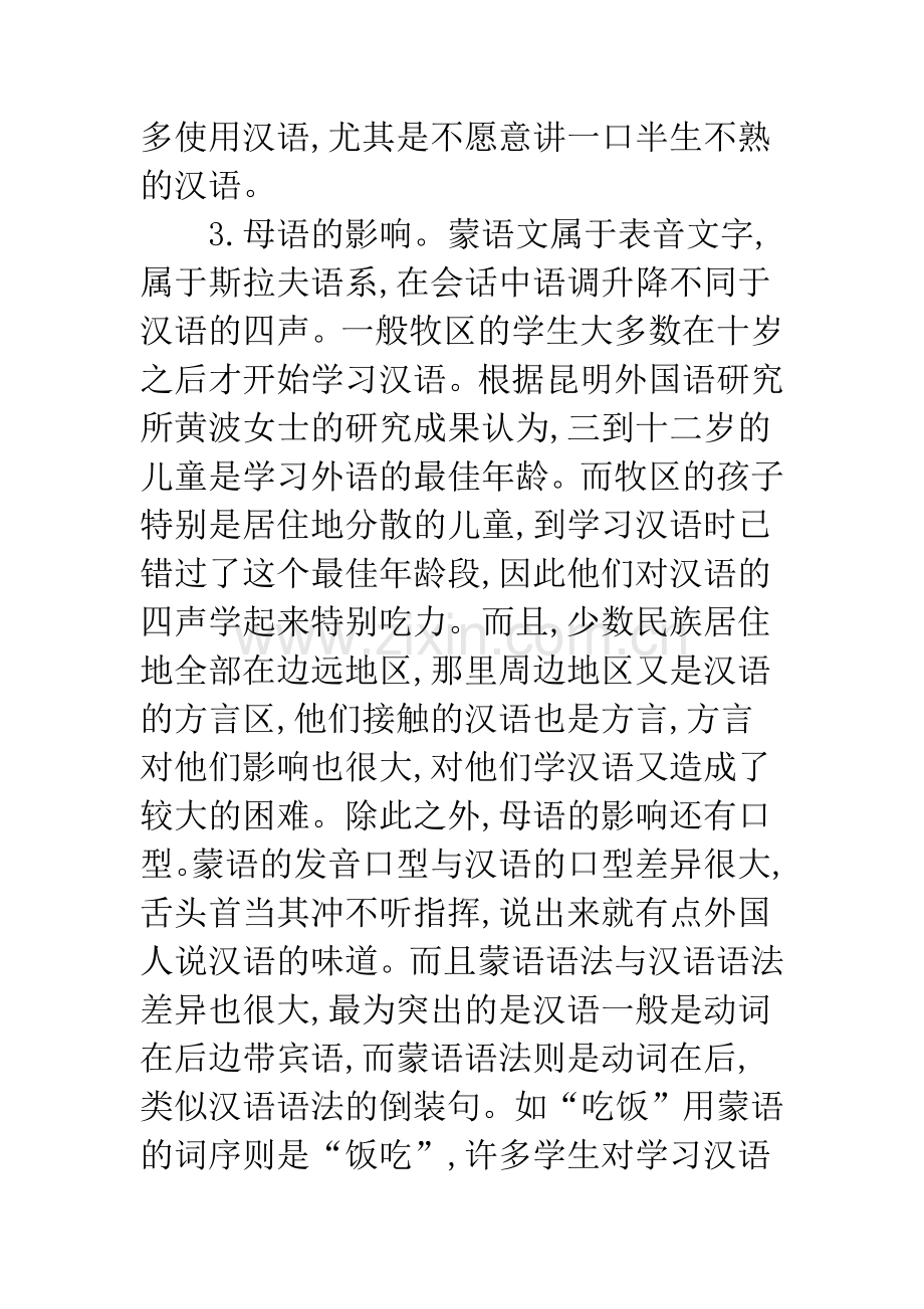 汉语文学习困难及解决办法.docx_第3页