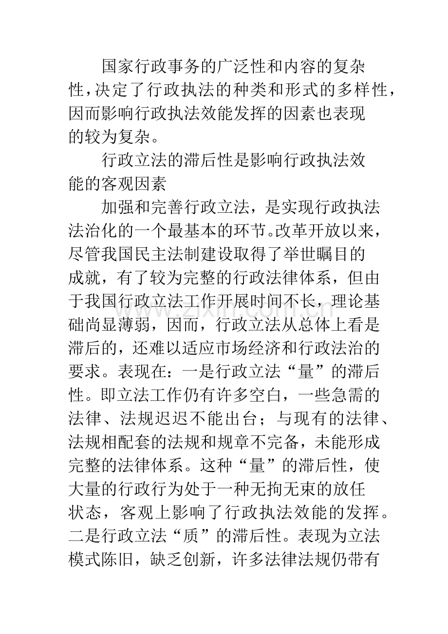 行政执法效能.docx_第2页