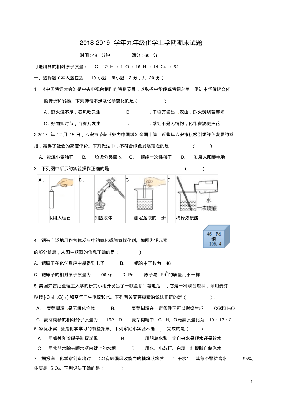 2022-2022学年人教版九年级化学上册期末测试题及答案.pdf_第1页