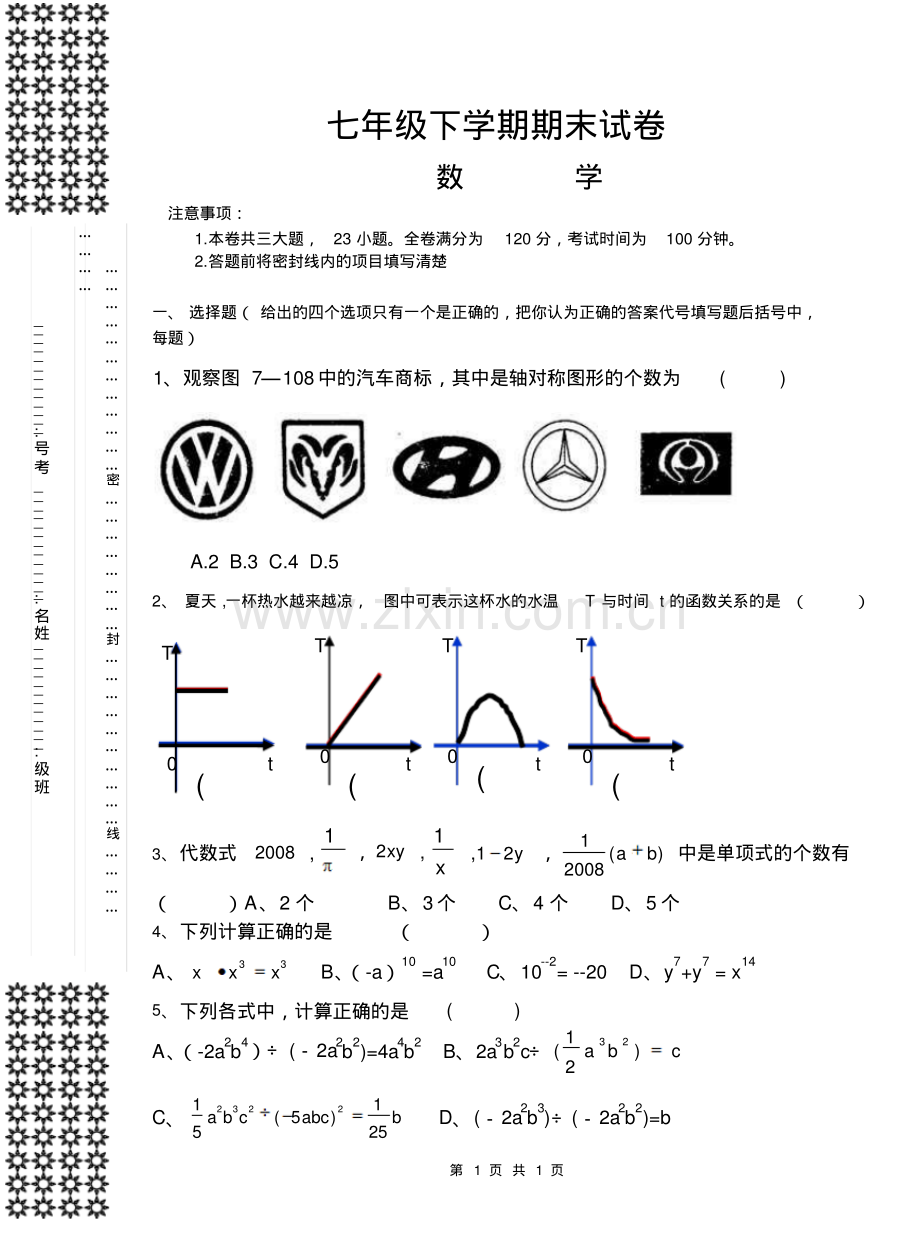 新北师大版七年级数学下册期末检测试卷.pdf_第1页