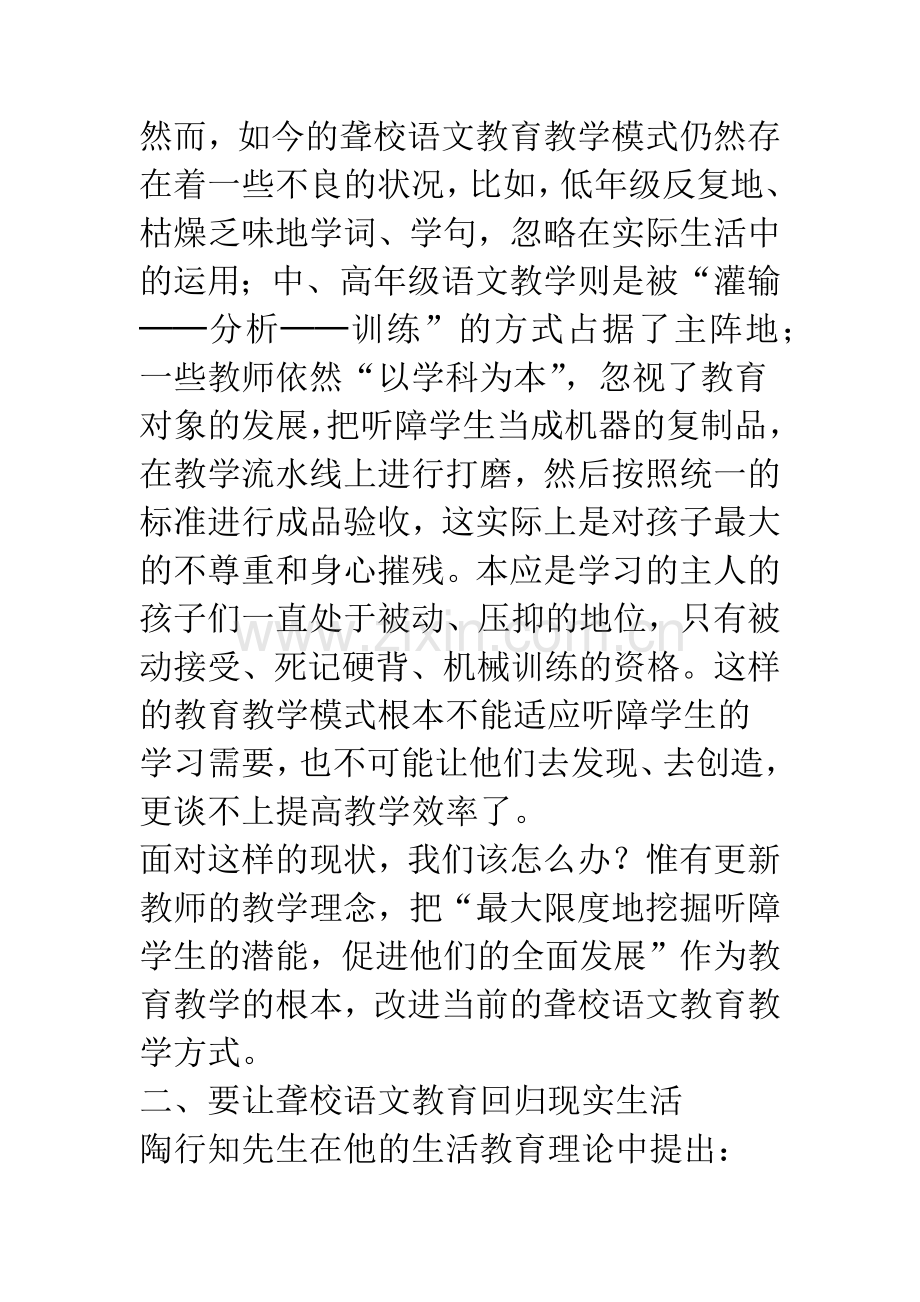 新课程背景下聋校语文教育的思考.docx_第2页