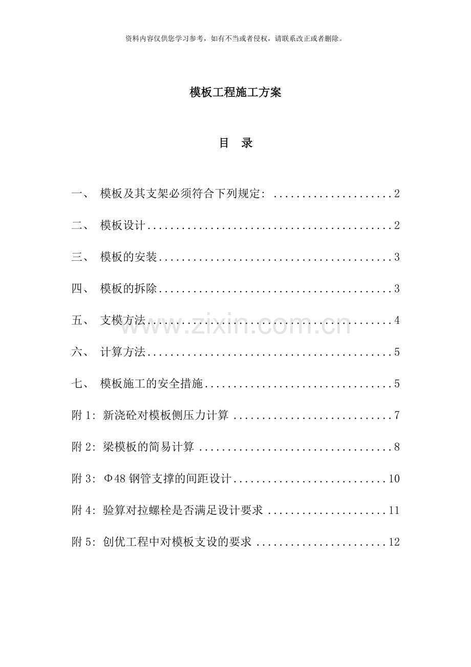 模板工程方案新下载样本.doc_第1页