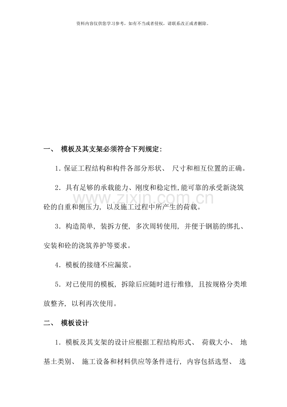 模板工程方案新下载样本.doc_第2页