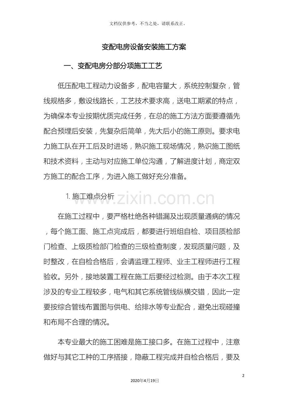 变配电房施工方案.docx_第2页