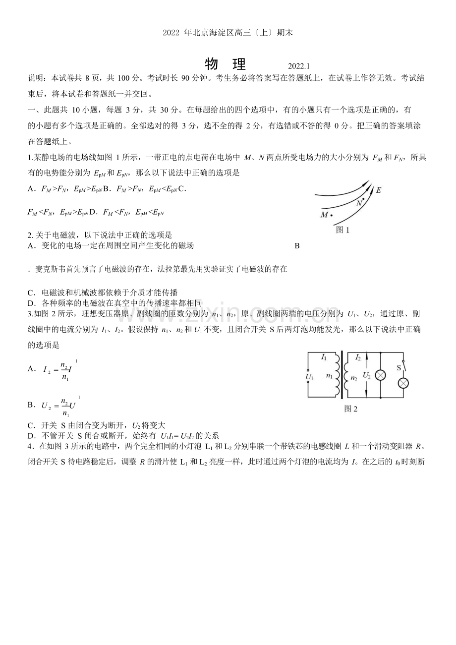 2022年北京海淀区高三上学期期末物理试卷(1).docx_第1页