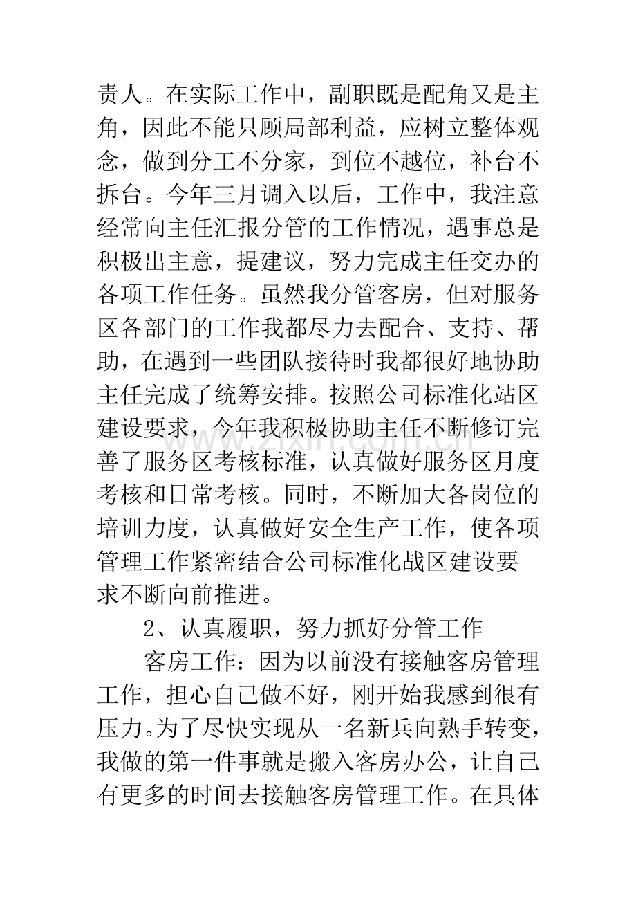 客房工作者个人工作述职报告.docx_第3页