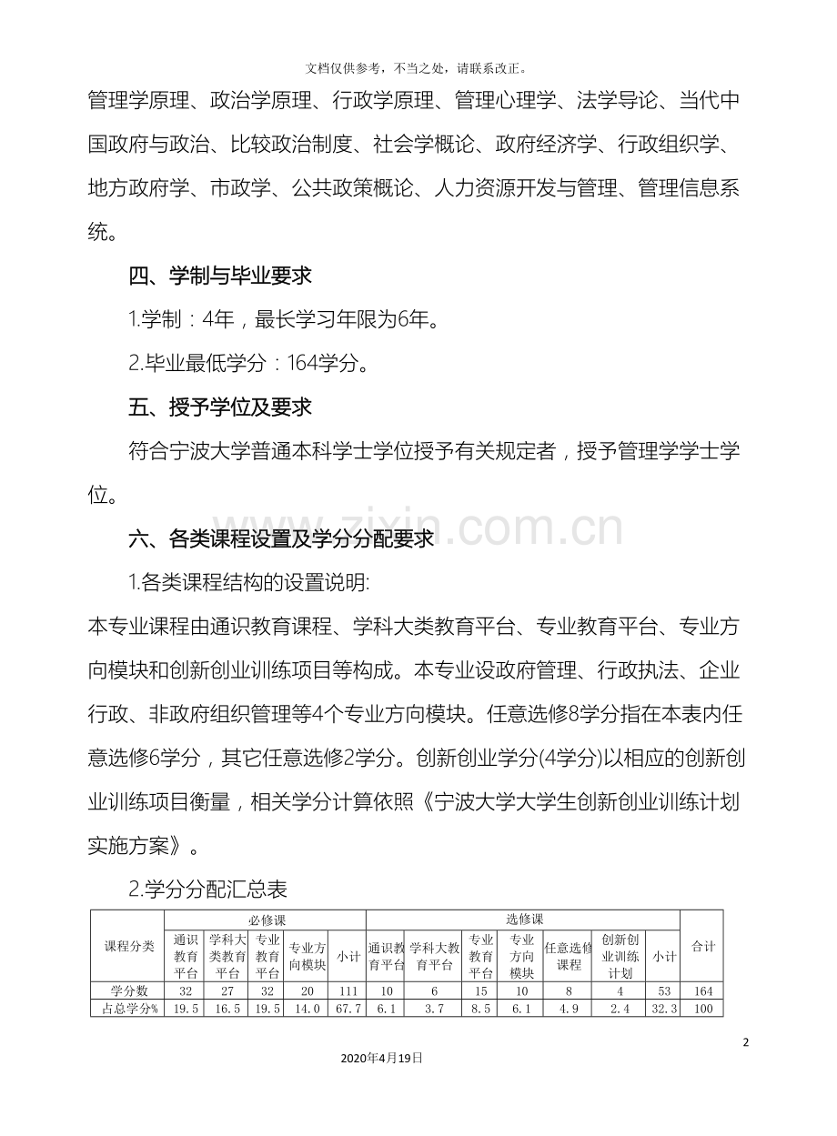 宁波大学行政管理专业培养方案及教学计划.doc_第3页