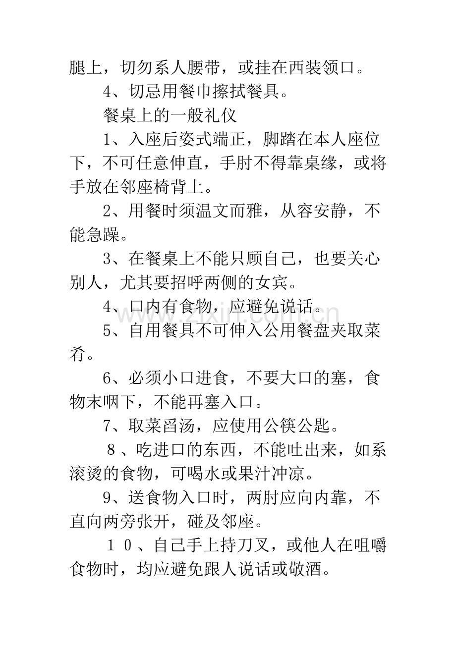 餐桌上重要礼仪.docx_第2页