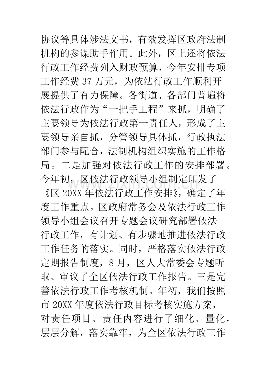 地区依法行政情况报告.docx_第2页