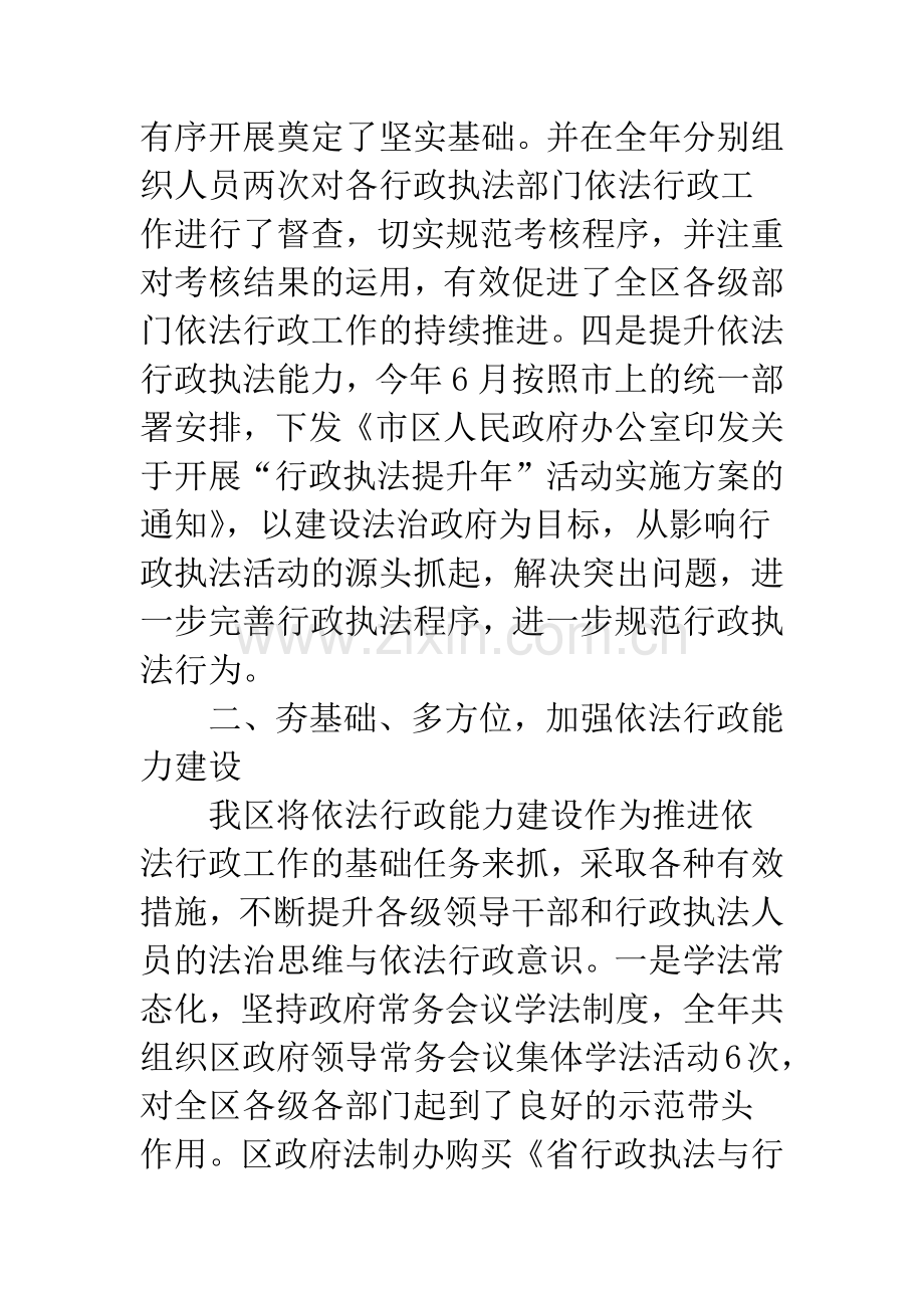 地区依法行政情况报告.docx_第3页